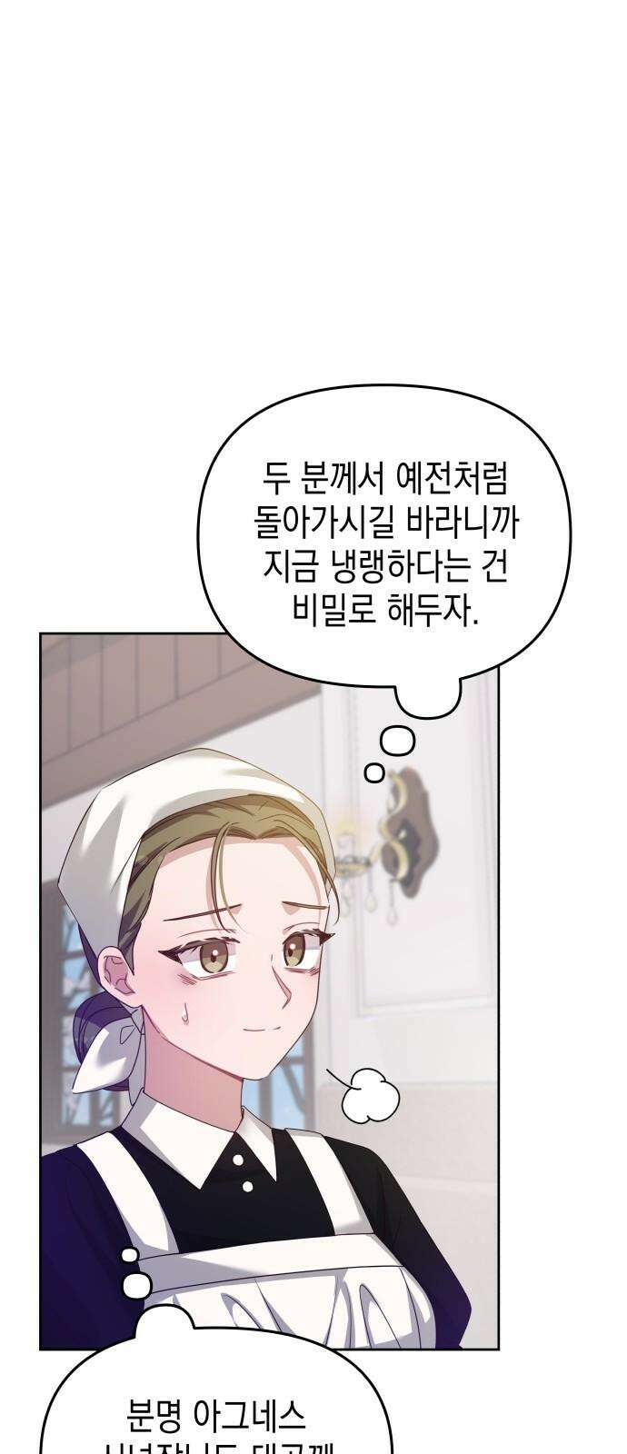악당과 악당이 만나면 91화 10
