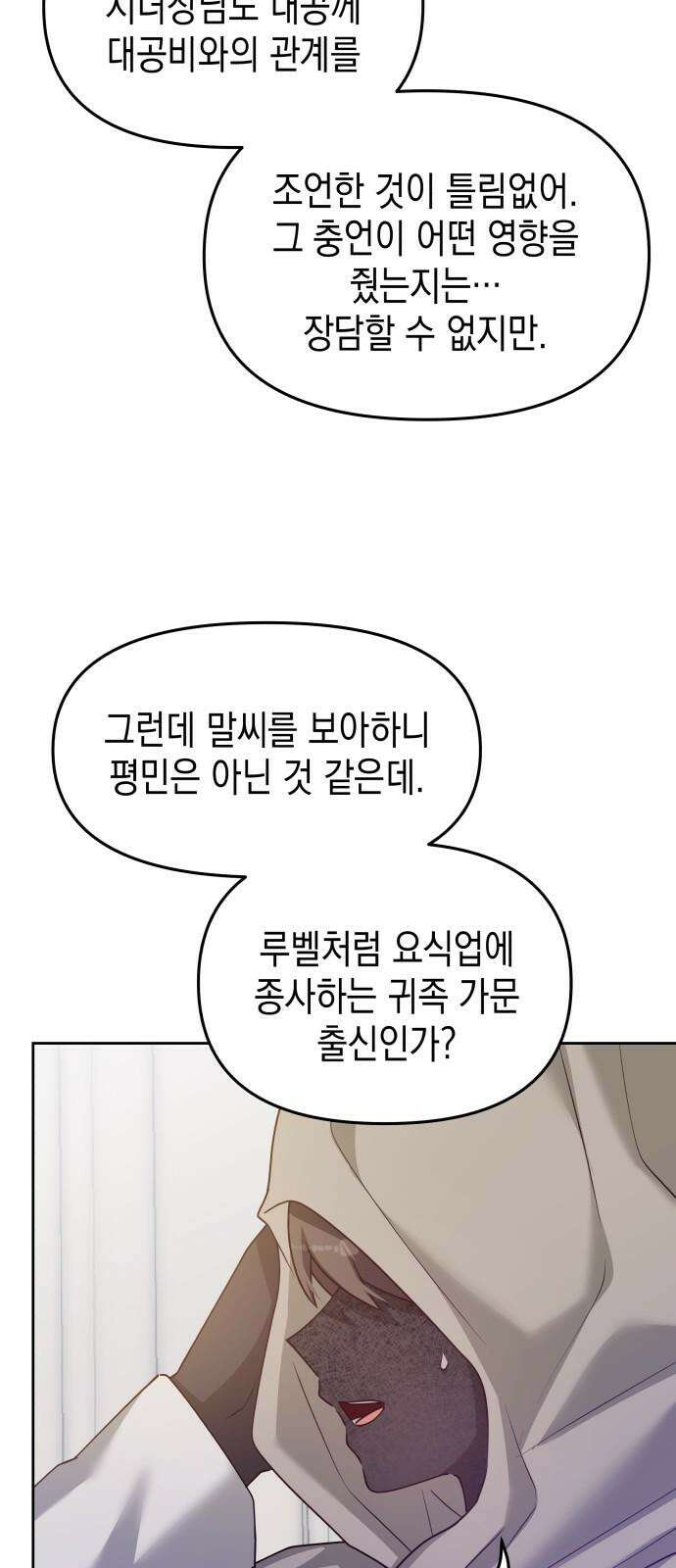 악당과 악당이 만나면 91화 11