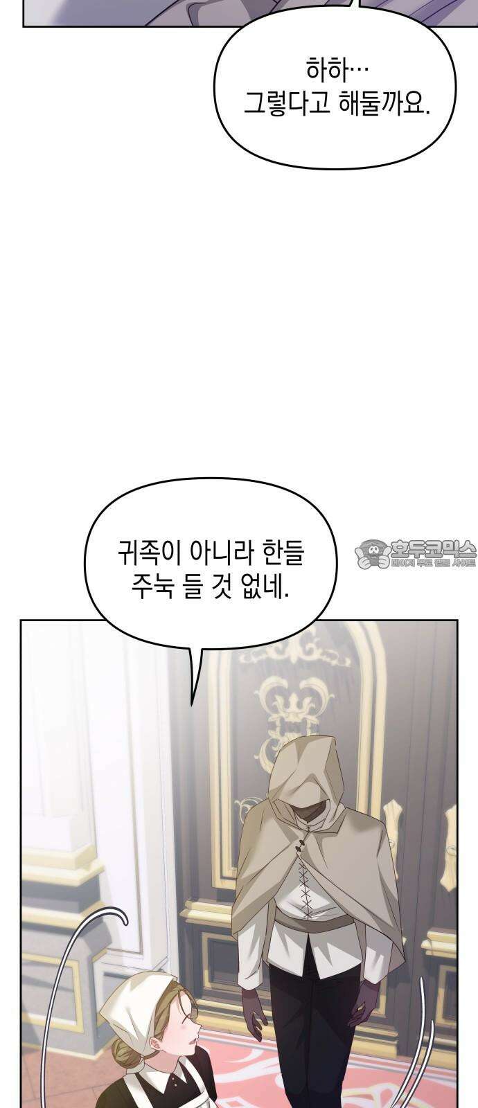 악당과 악당이 만나면 91화 12