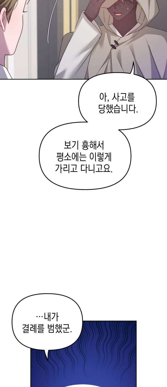 악당과 악당이 만나면 91화 14