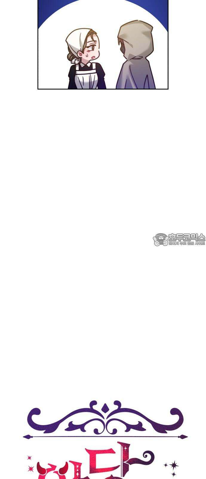 악당과 악당이 만나면 91화 15
