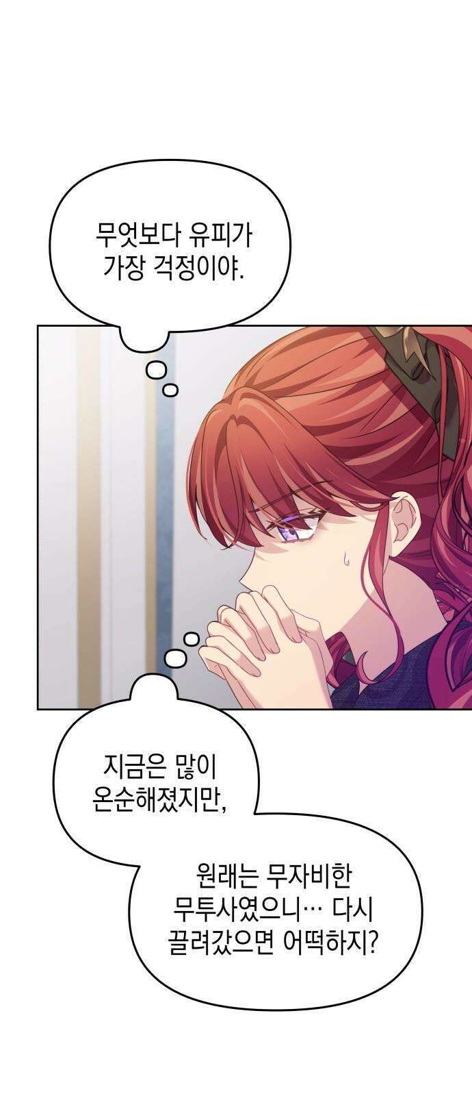 악당과 악당이 만나면 91화 19