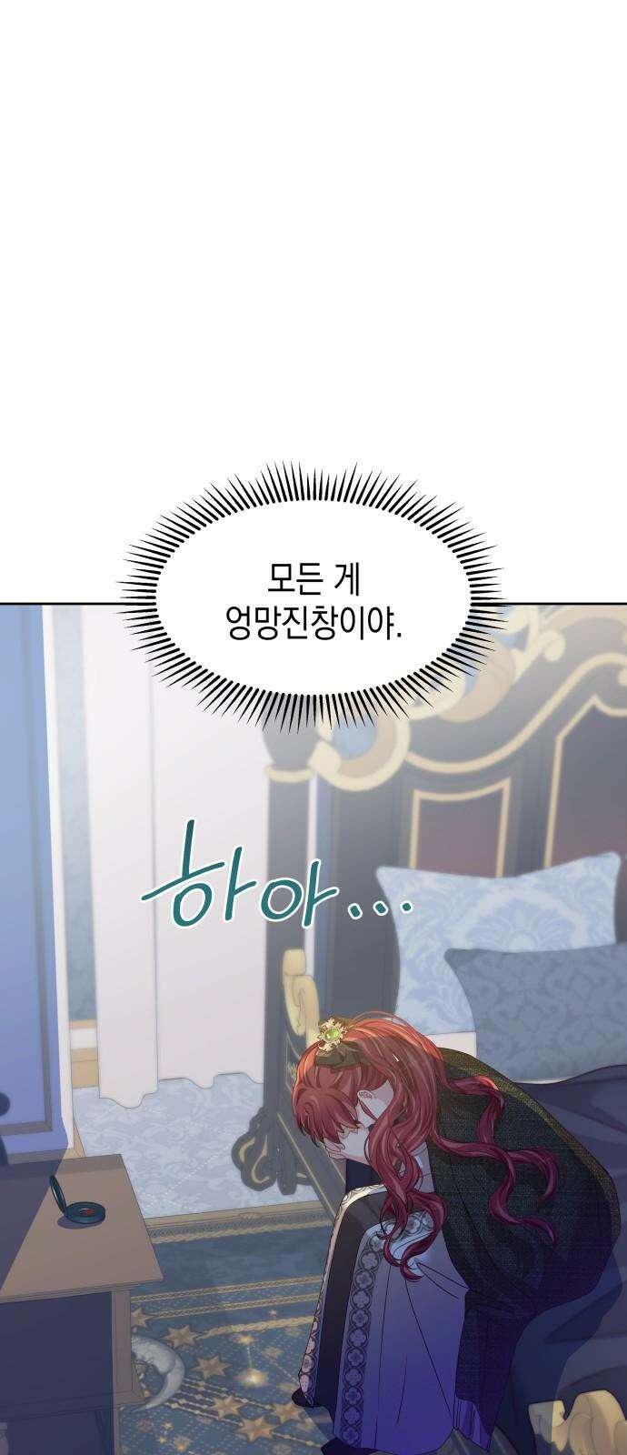 악당과 악당이 만나면 91화 20
