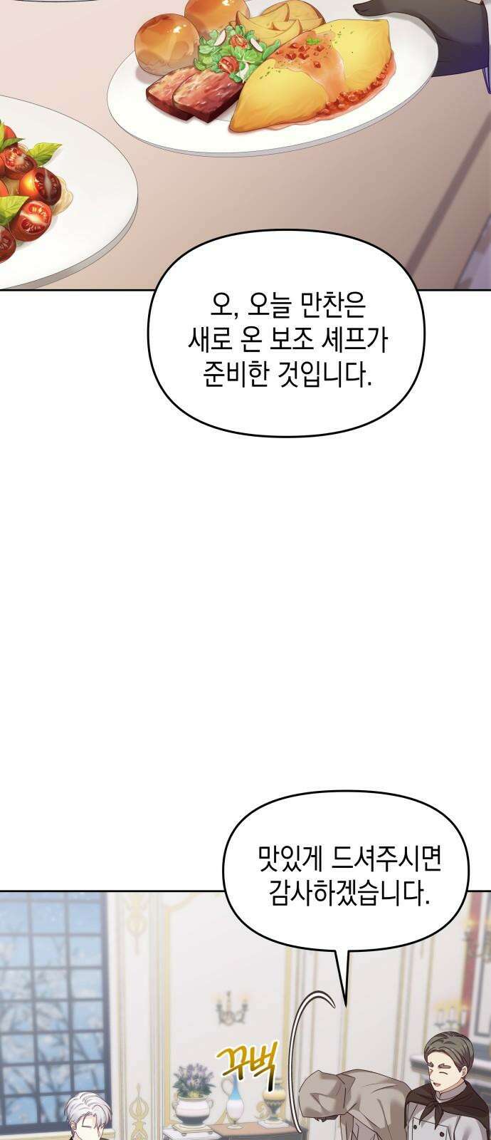 악당과 악당이 만나면 91화 26