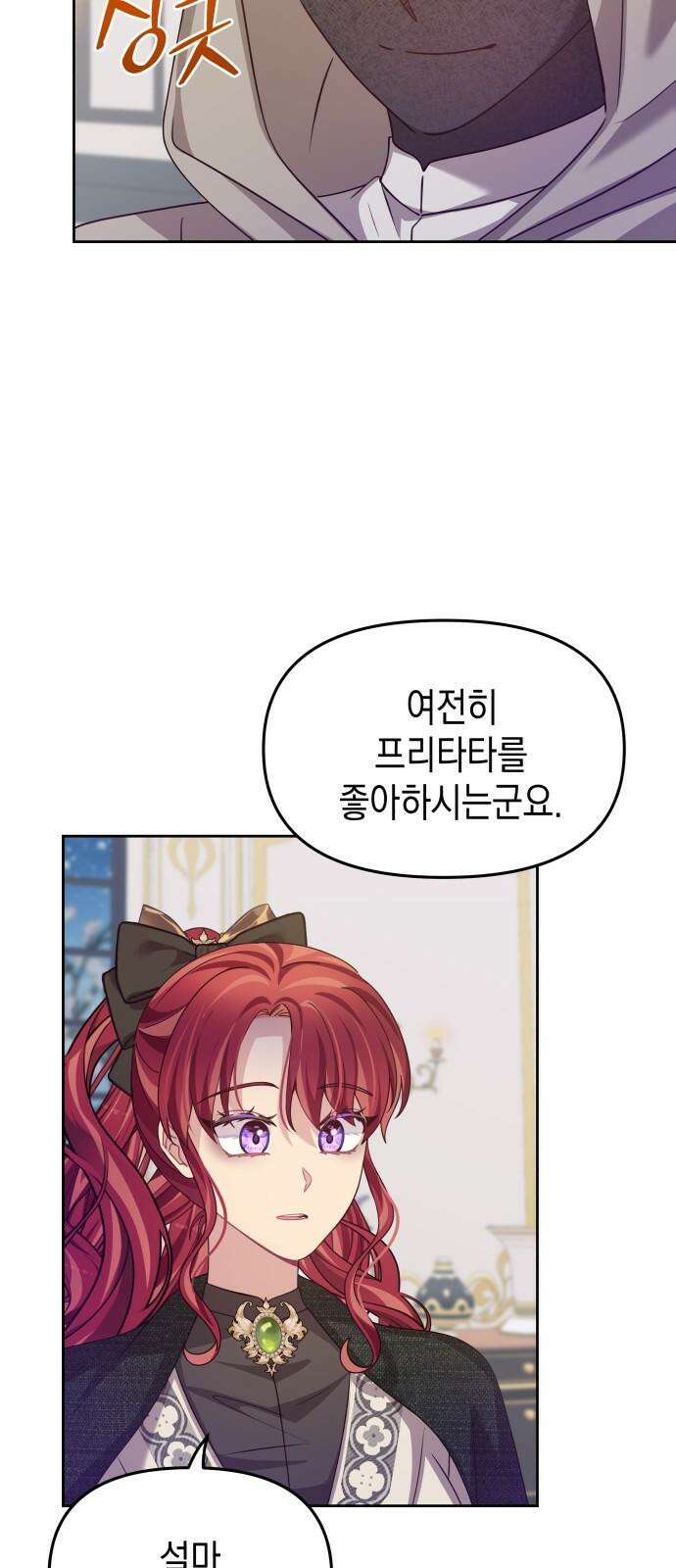 악당과 악당이 만나면 91화 32
