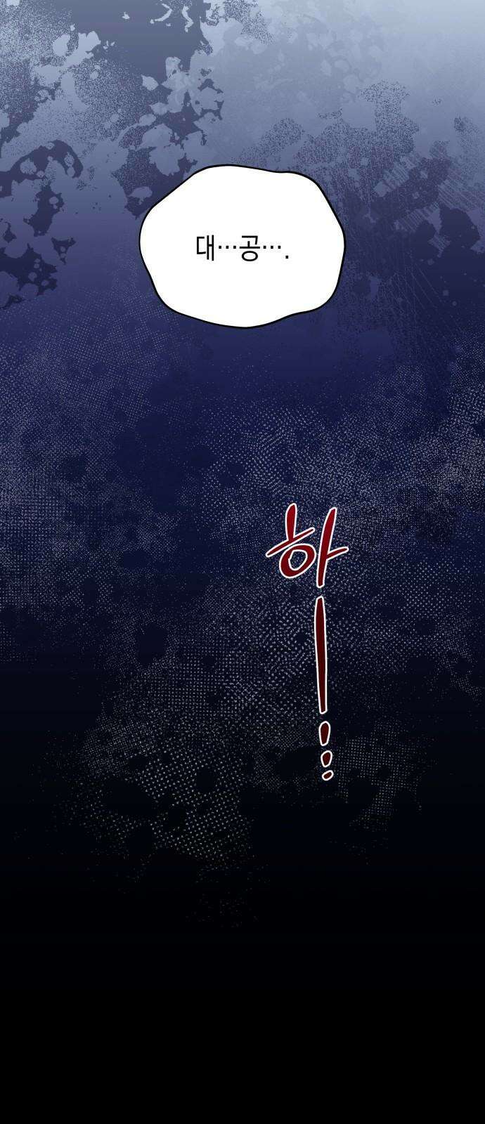 악당과 악당이 만나면 91화 38