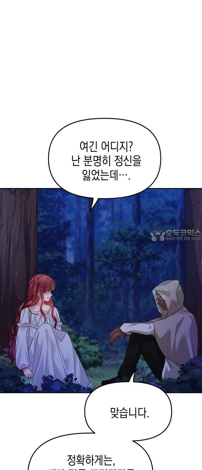 악당과 악당이 만나면 91화 42