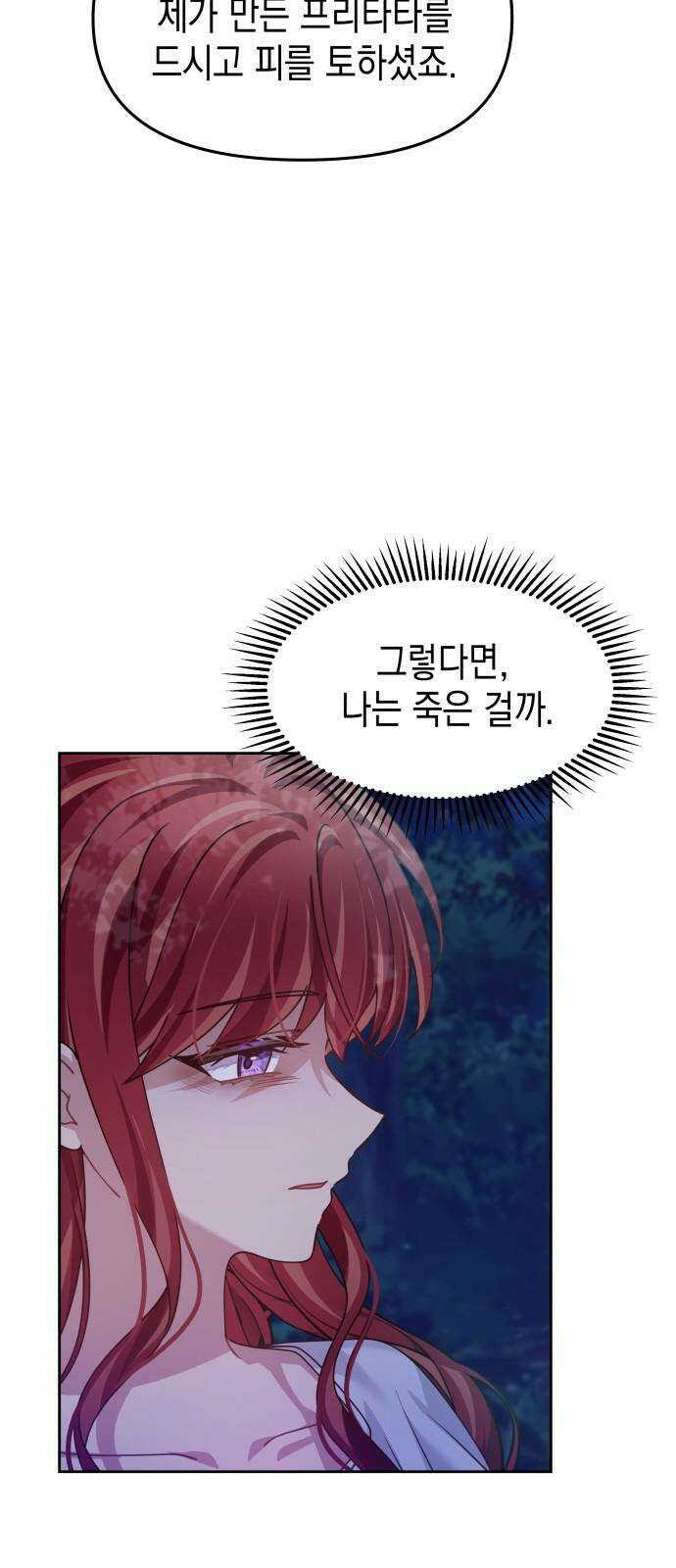 악당과 악당이 만나면 91화 43