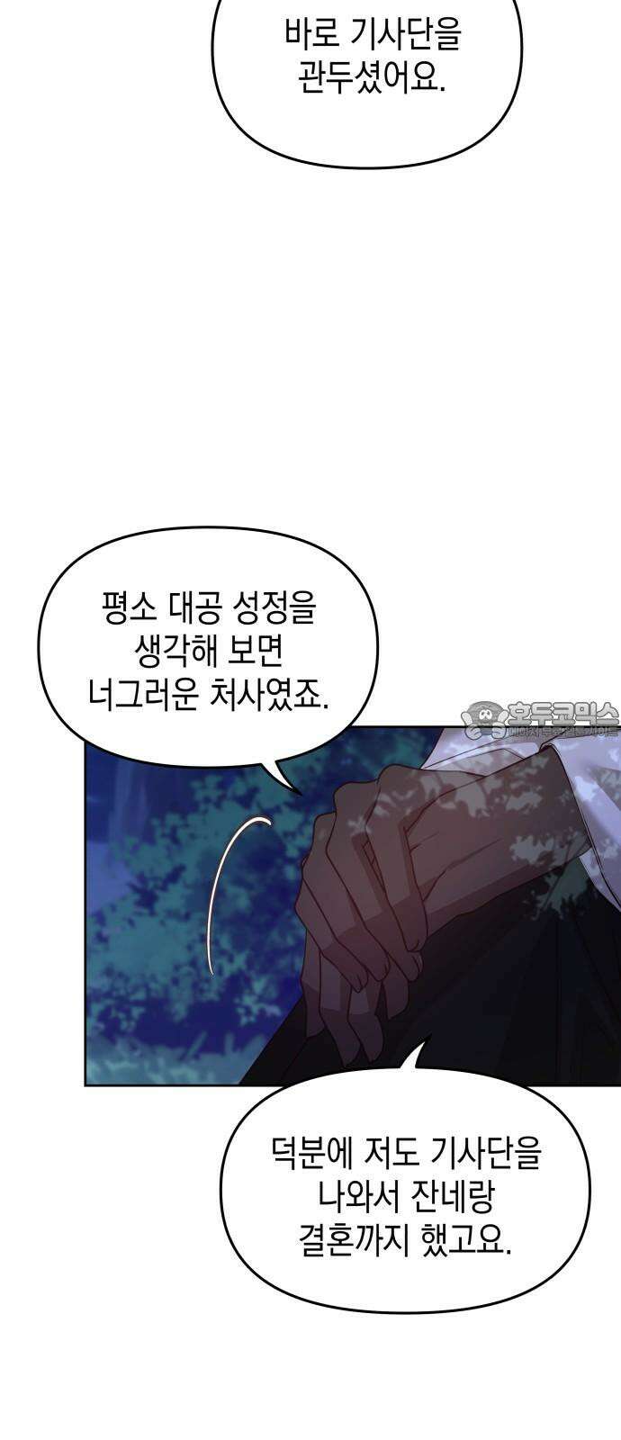 악당과 악당이 만나면 91화 45