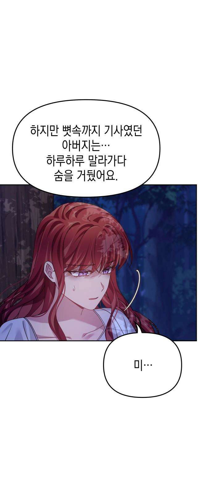 악당과 악당이 만나면 91화 46