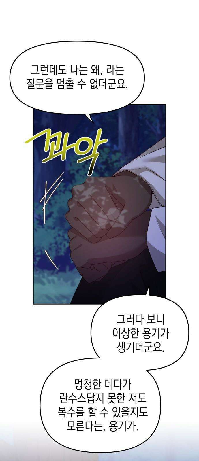 악당과 악당이 만나면 91화 47