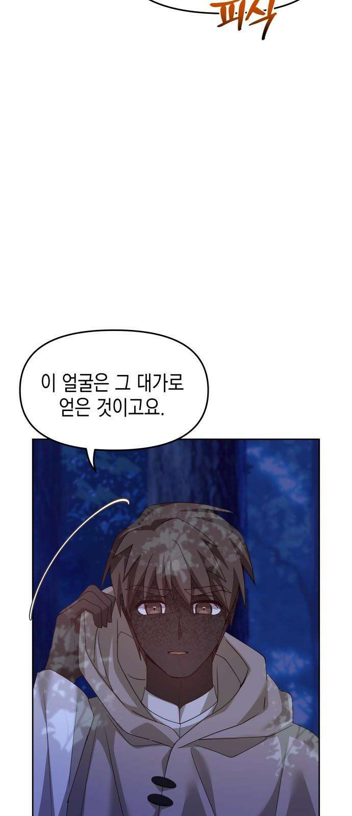 악당과 악당이 만나면 91화 49