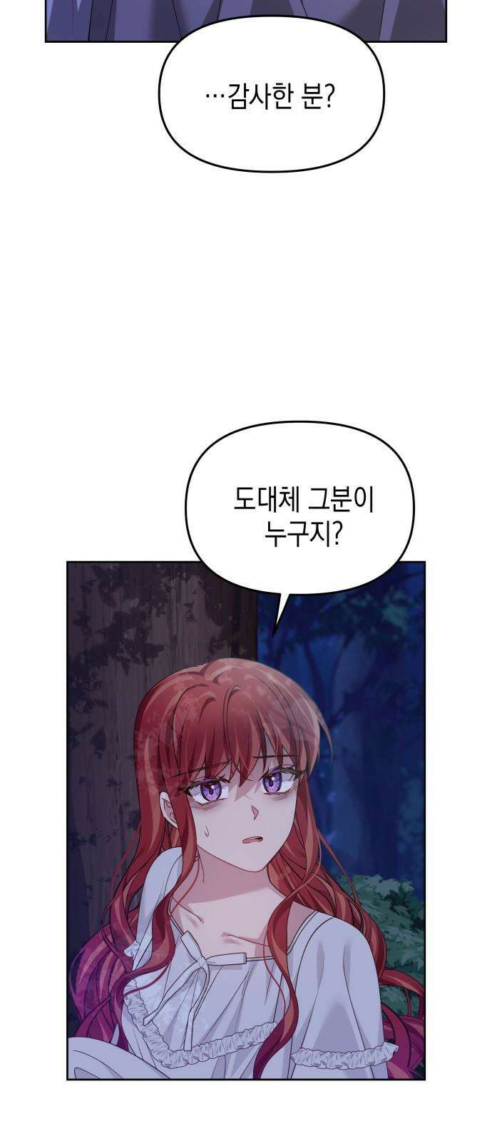 악당과 악당이 만나면 91화 50
