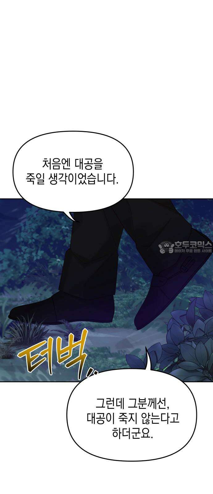 악당과 악당이 만나면 91화 51