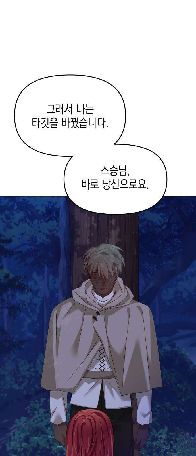 악당과 악당이 만나면 91화 52