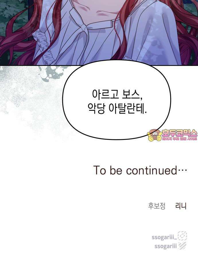 악당과 악당이 만나면 91화 54