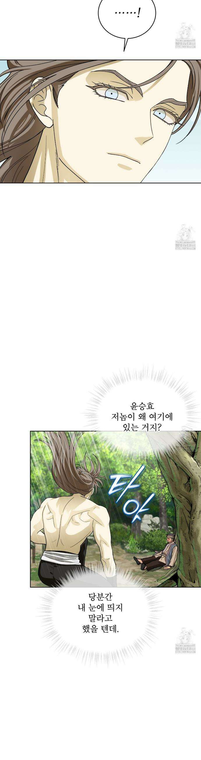 천추세인 53화 2