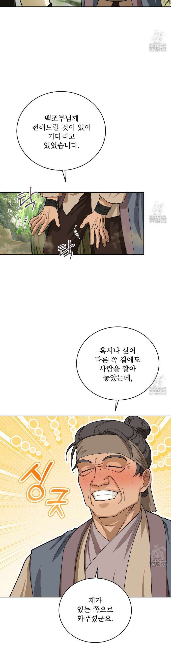천추세인 53화 4