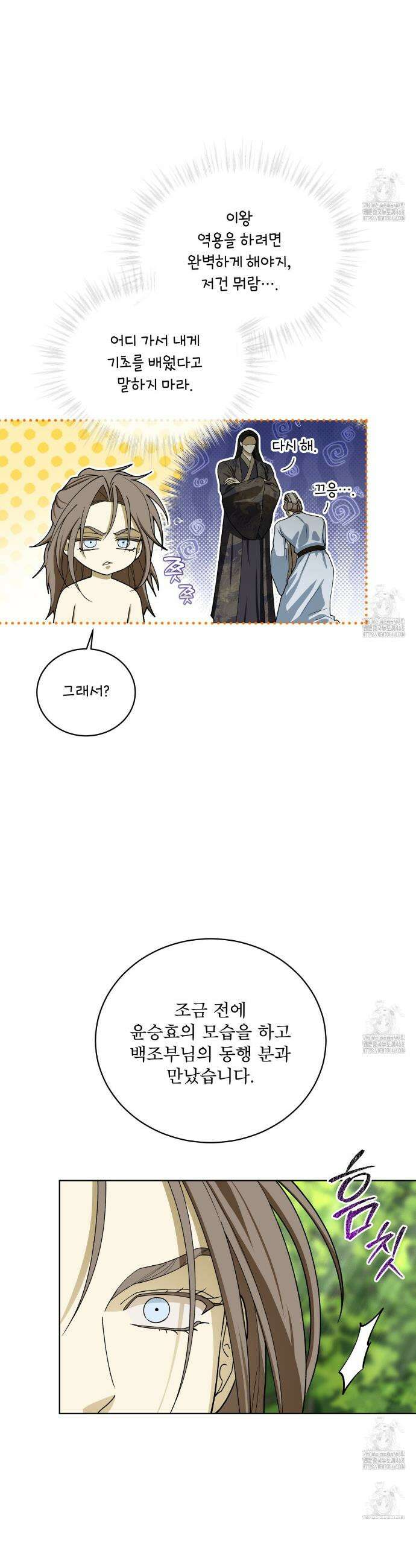 천추세인 53화 5