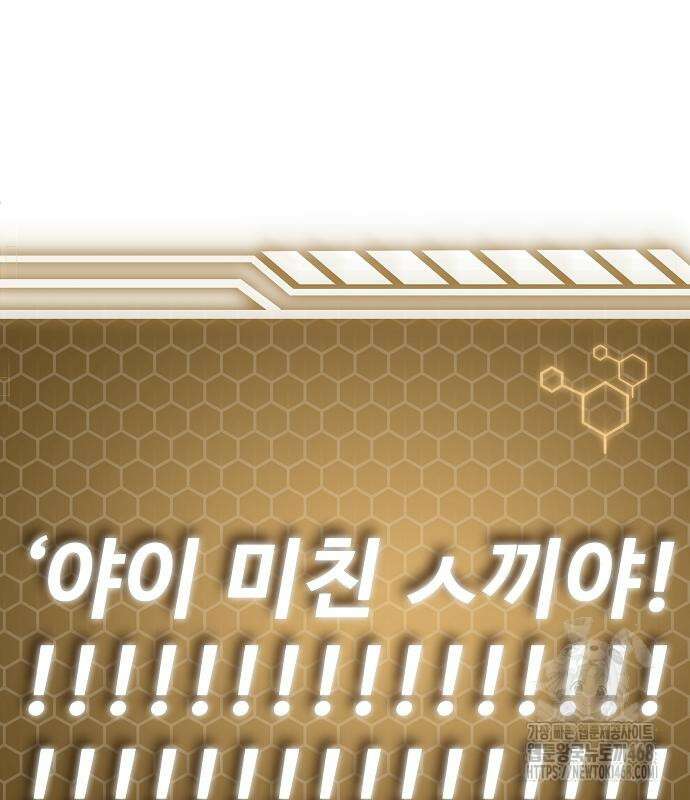 성좌들이 내 제자 106화 2