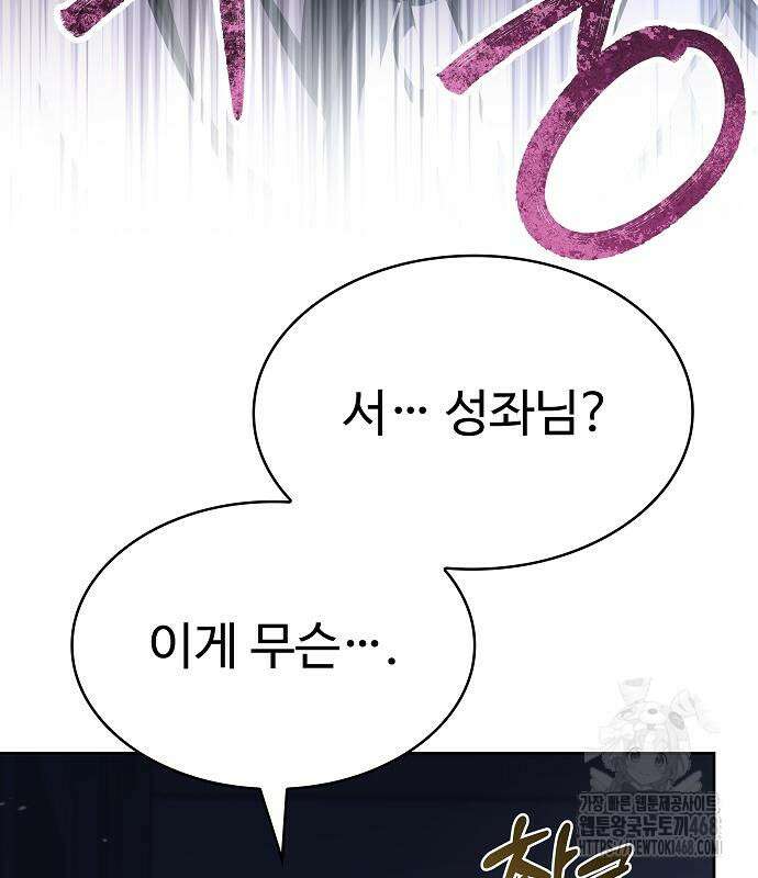 성좌들이 내 제자 106화 6
