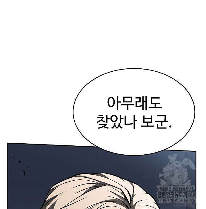 성좌들이 내 제자 106화 8