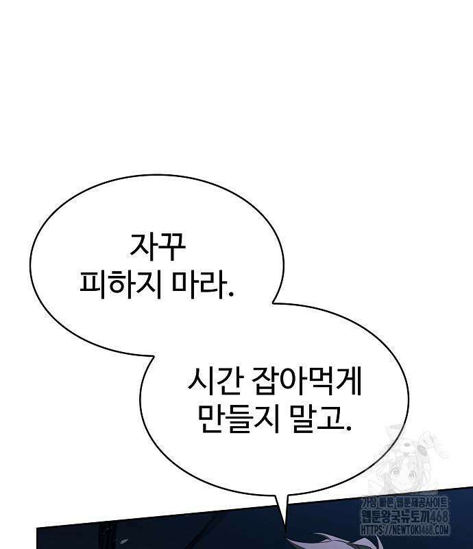 성좌들이 내 제자 106화 15