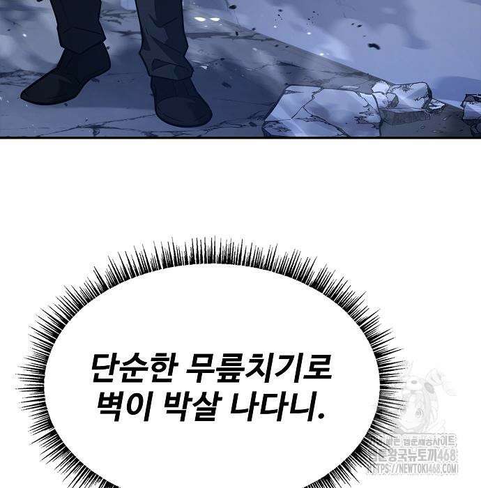 성좌들이 내 제자 106화 20