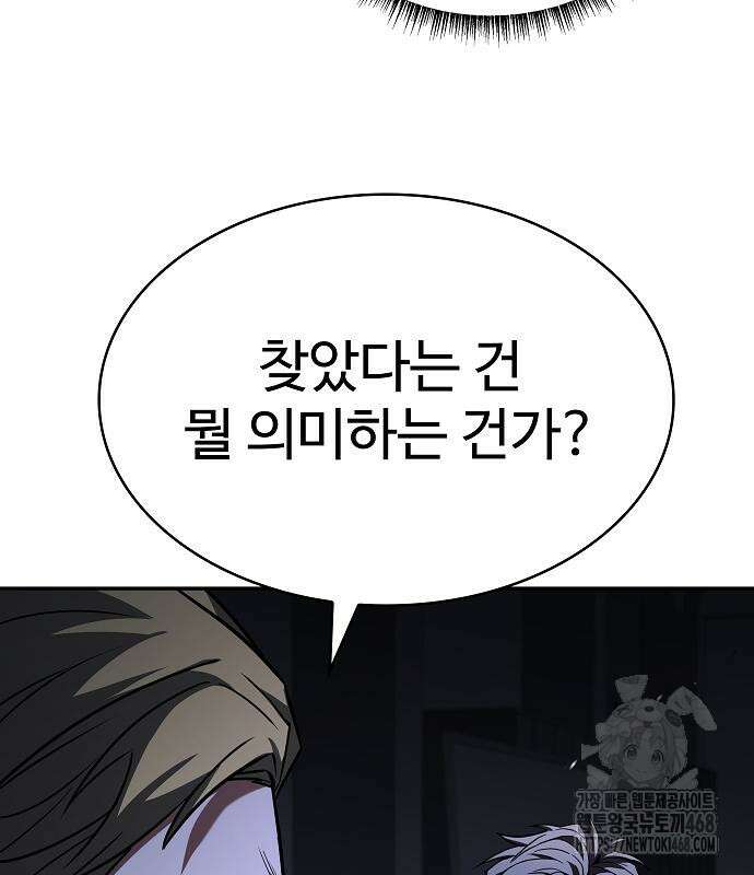 성좌들이 내 제자 106화 23