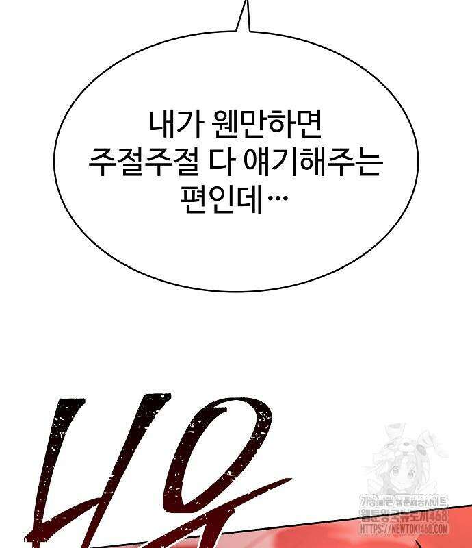 성좌들이 내 제자 106화 27