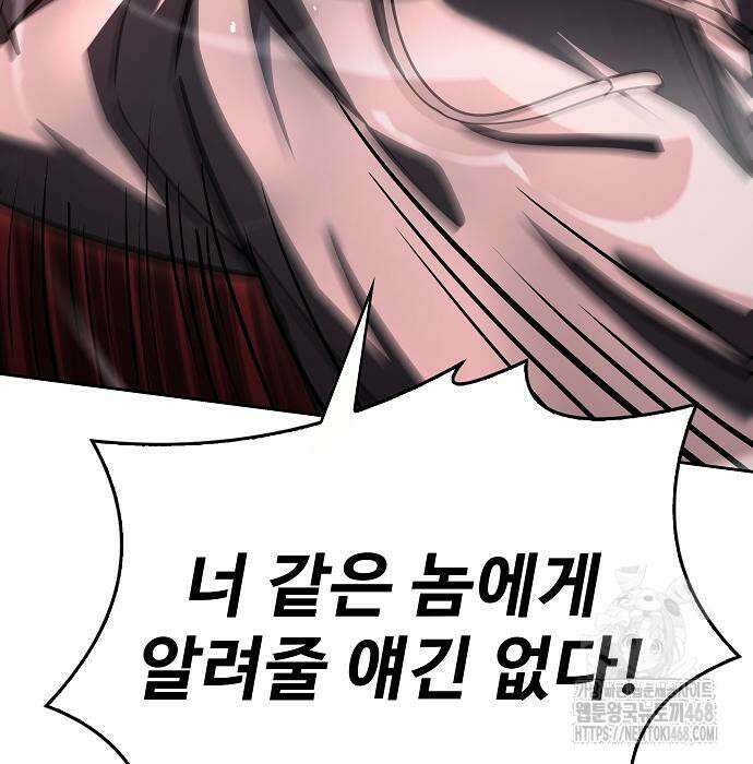 성좌들이 내 제자 106화 29