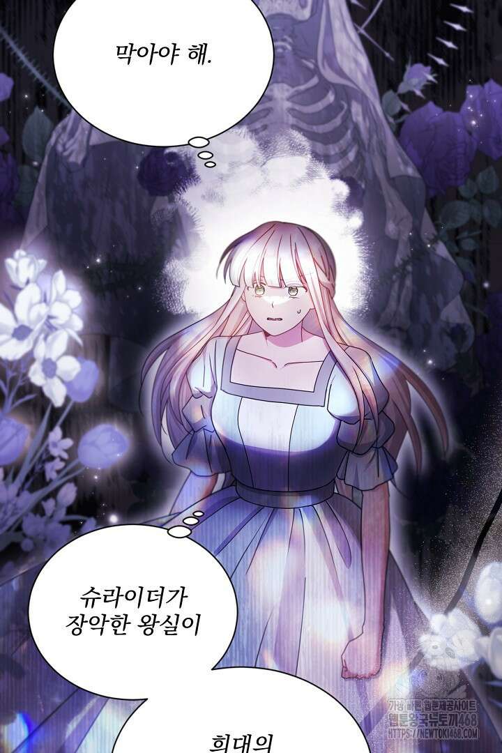생각보다 훨씬 좋아해! 69화 5