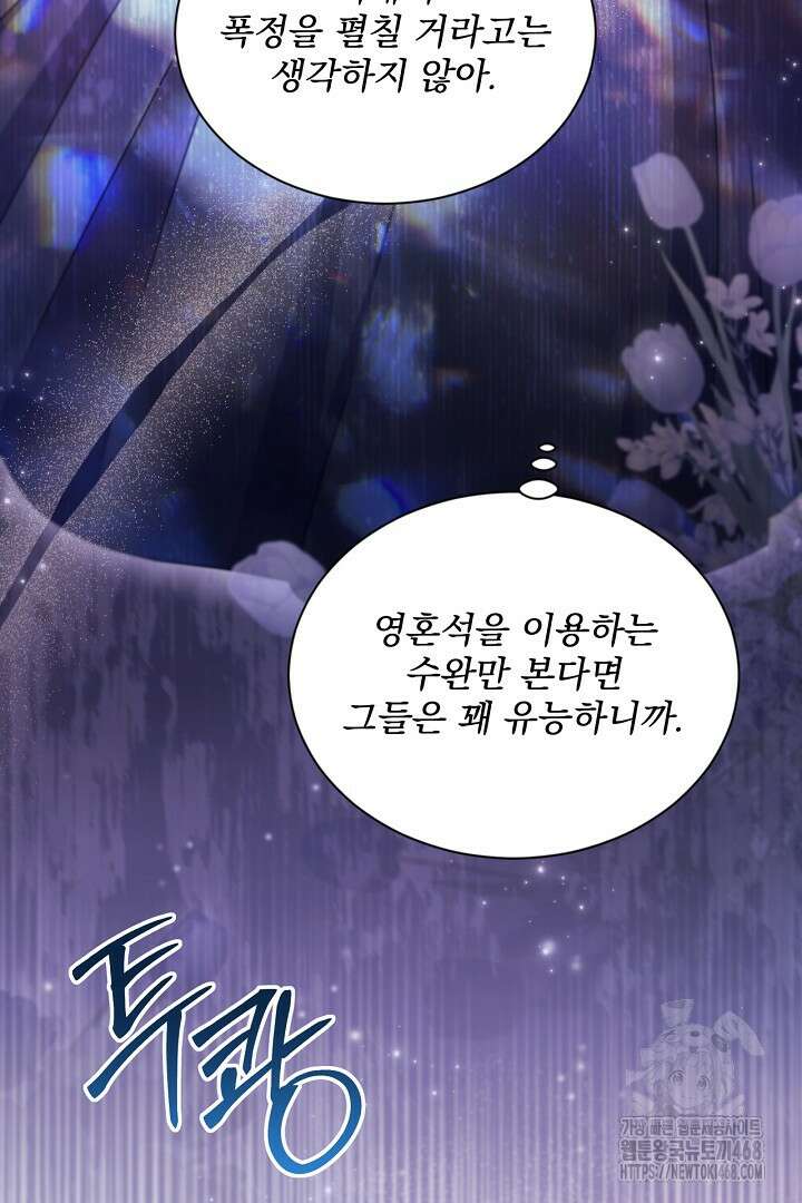 생각보다 훨씬 좋아해! 69화 6