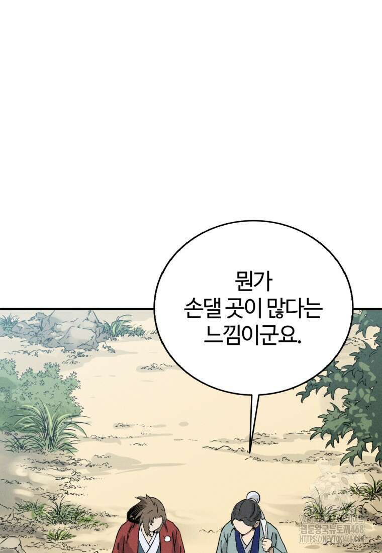 화타가 된 외과의사 148화 5