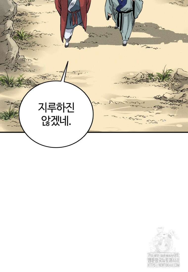 화타가 된 외과의사 148화 6