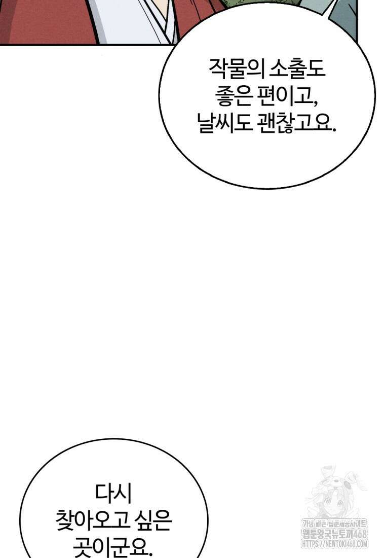 화타가 된 외과의사 148화 8