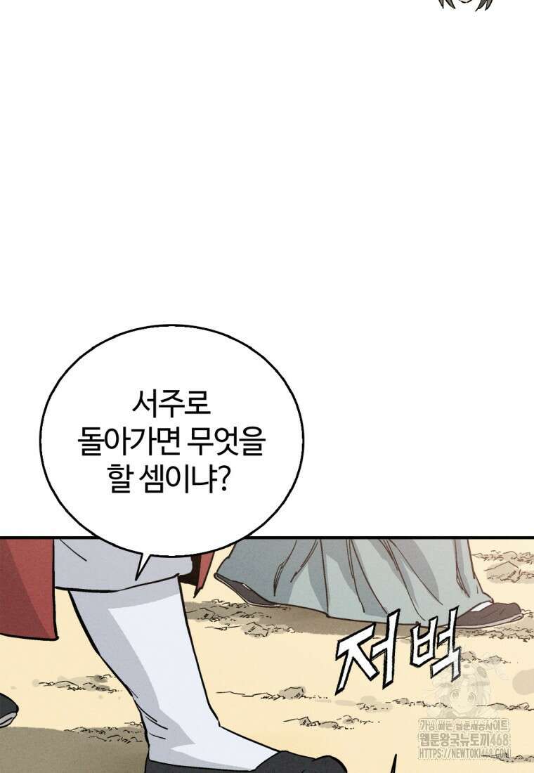 화타가 된 외과의사 148화 10