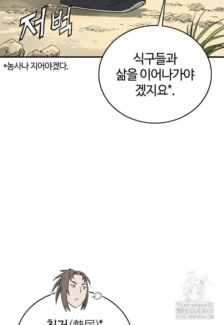 화타가 된 외과의사 148화 11