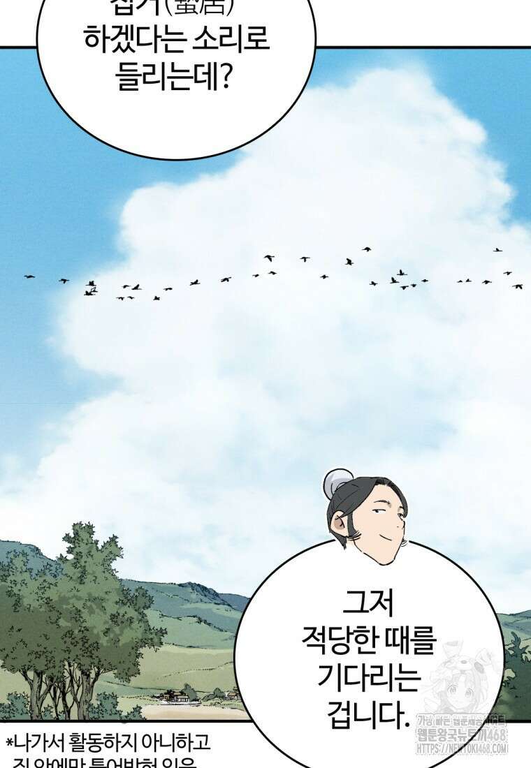 화타가 된 외과의사 148화 12
