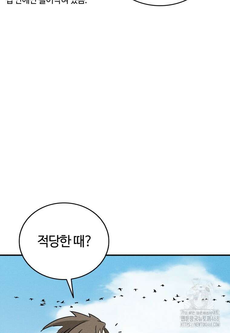 화타가 된 외과의사 148화 13