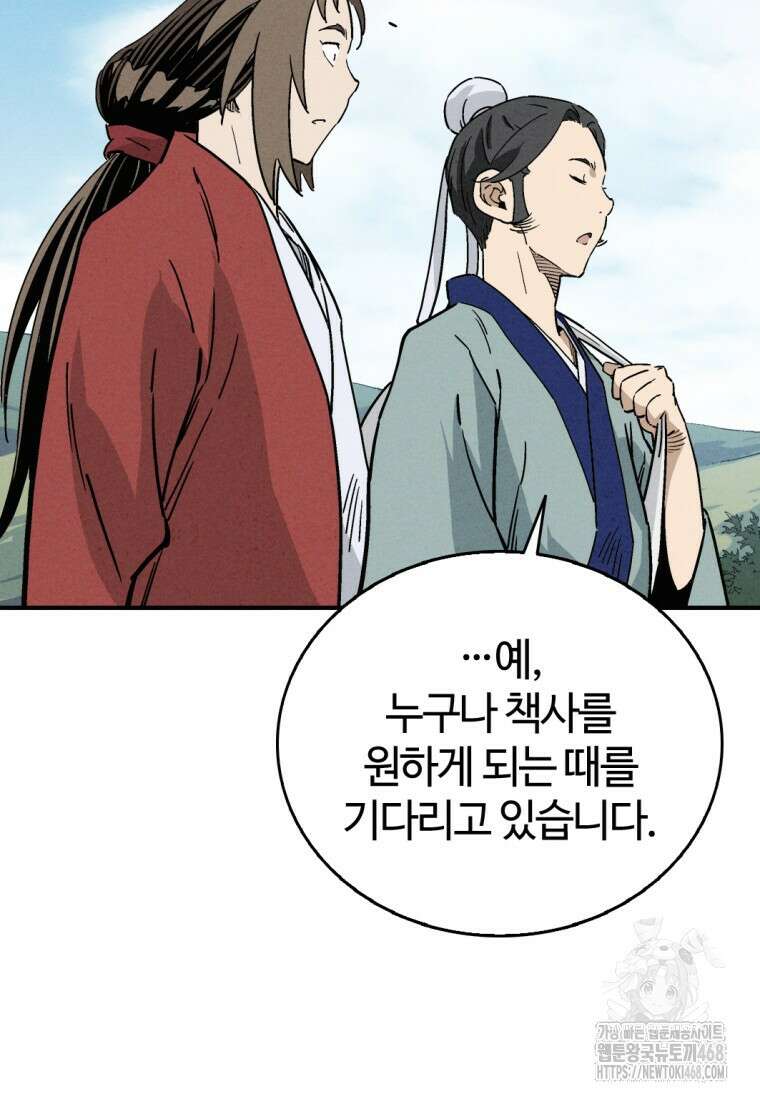 화타가 된 외과의사 148화 14
