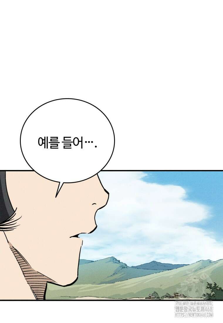 화타가 된 외과의사 148화 15