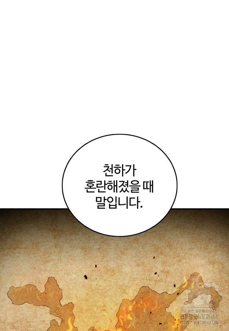 화타가 된 외과의사 148화 16