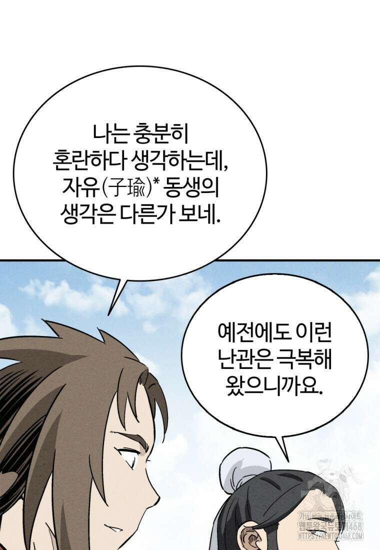 화타가 된 외과의사 148화 18