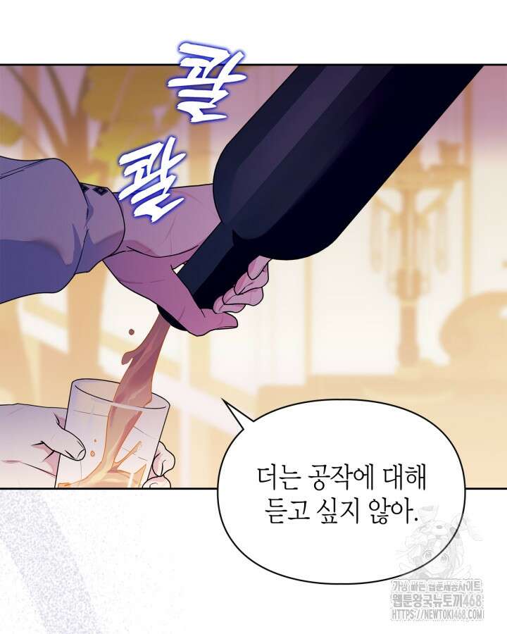폭군의 간신이 되었다 64화 8