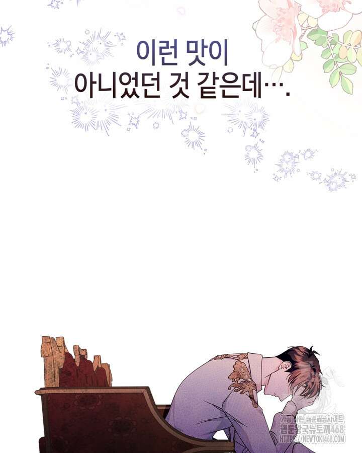 폭군의 간신이 되었다 64화 16