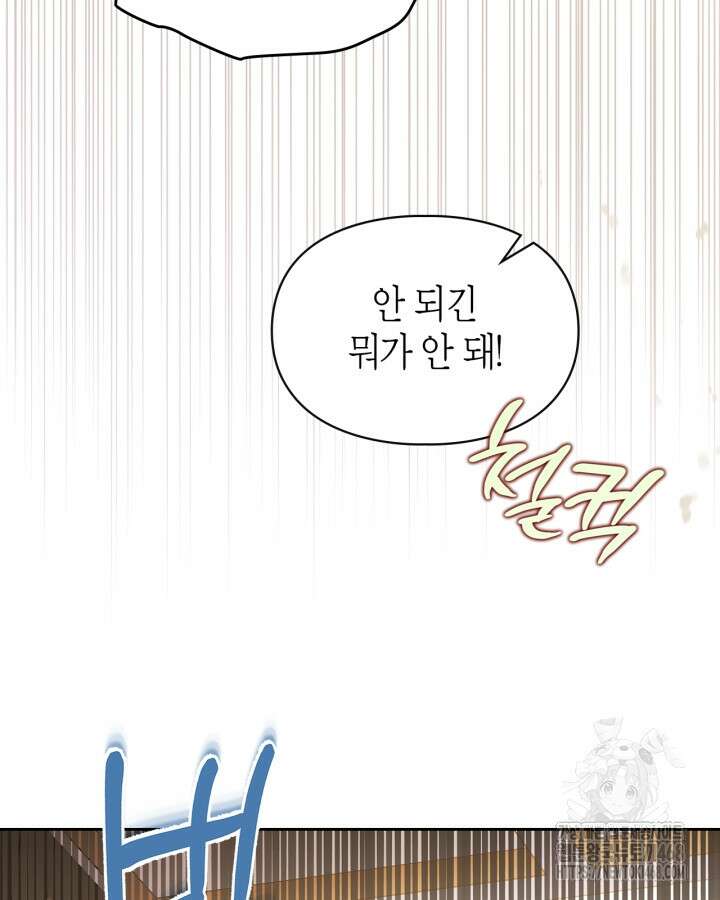 폭군의 간신이 되었다 64화 23