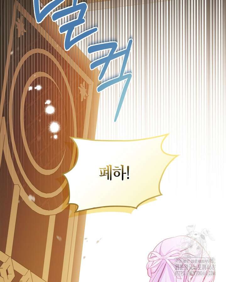 폭군의 간신이 되었다 64화 24