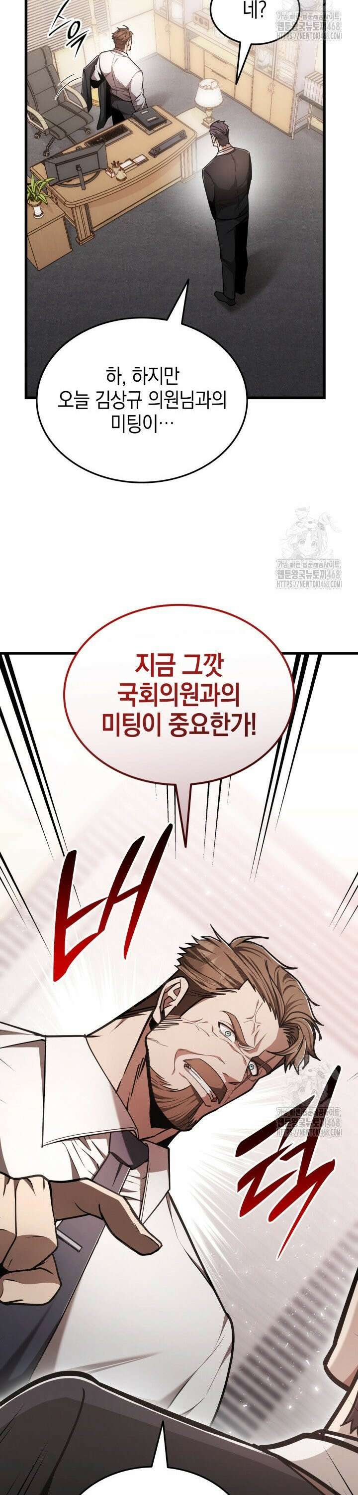 초월자의 채널을 구독했다 50화 5