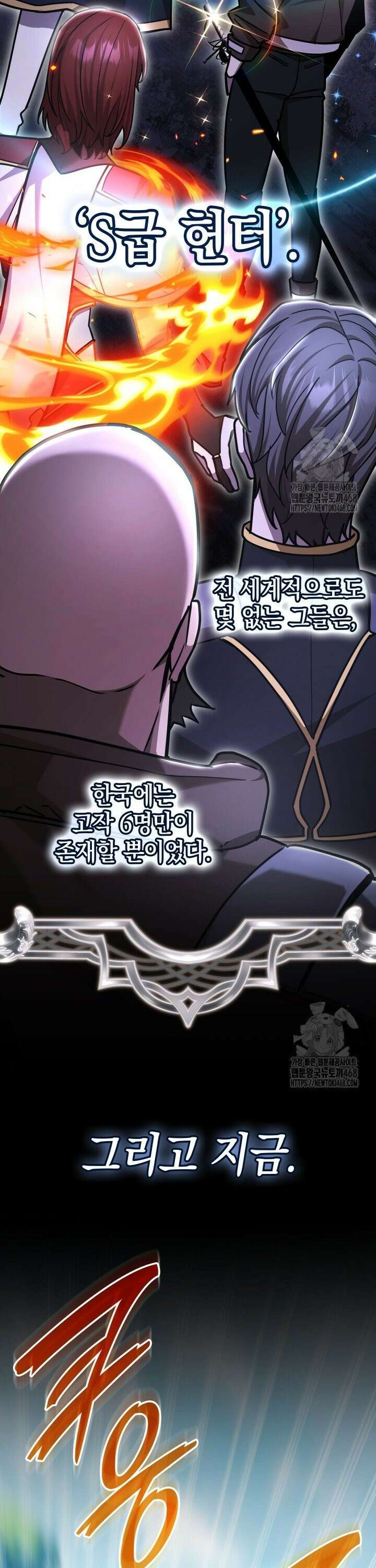 초월자의 채널을 구독했다 50화 8
